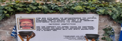 C:\Users\User\Pictures\η ΣΎΛΛΗΨΗ ΤΟΥ ΟΔΥΣΣΕΑ ΑΝΔΡΟΥΤΣΟΥ.png